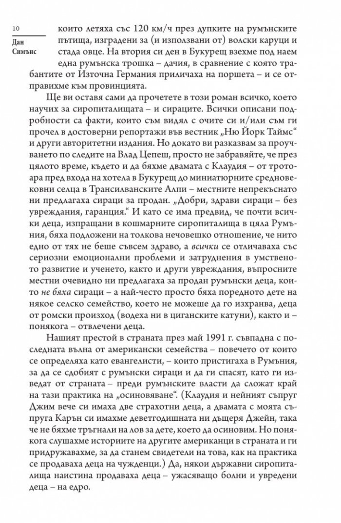 Децата на нощта