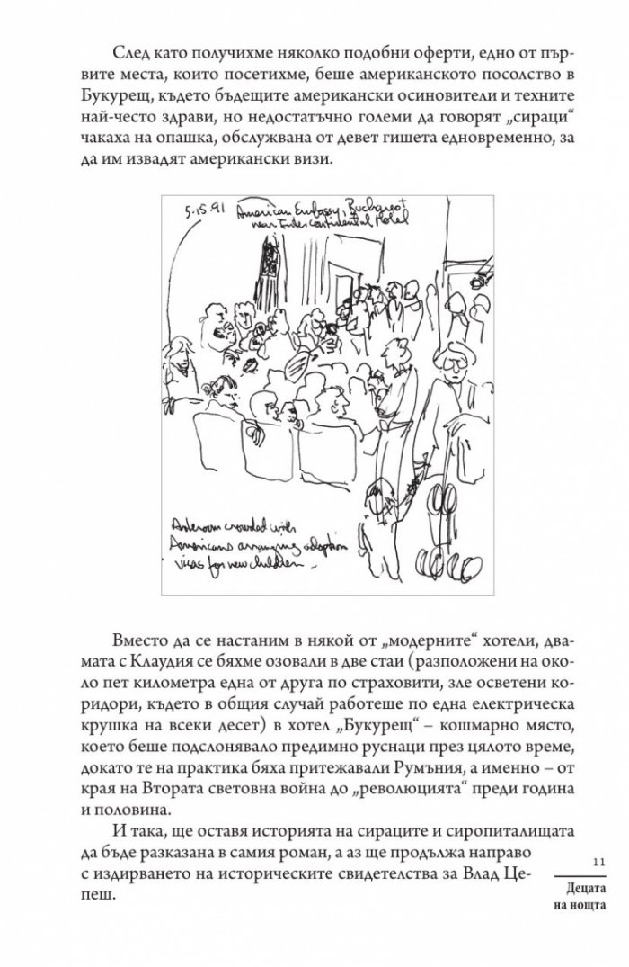 Децата на нощта