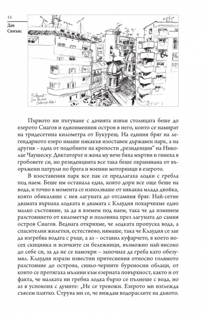 Децата на нощта