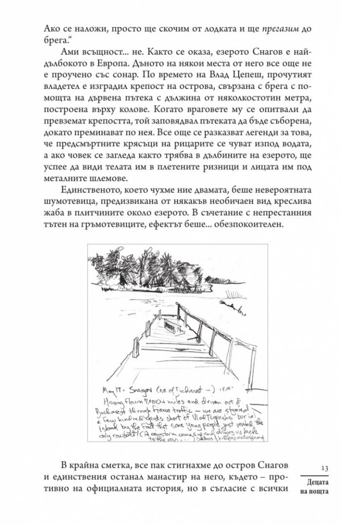 Децата на нощта