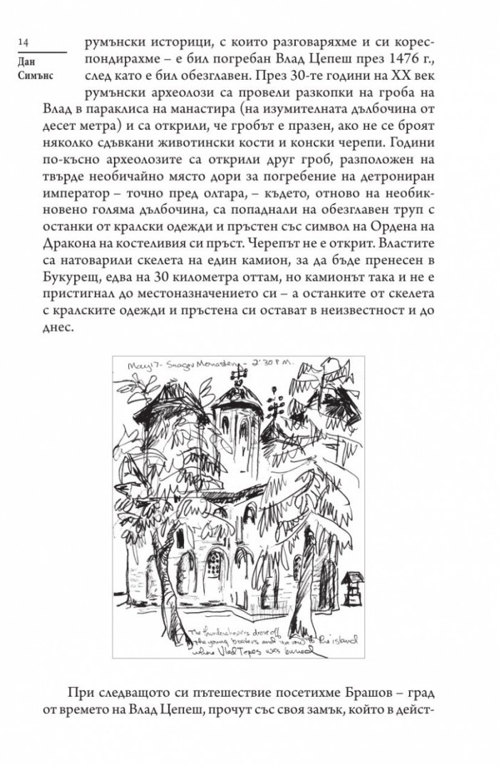 Децата на нощта