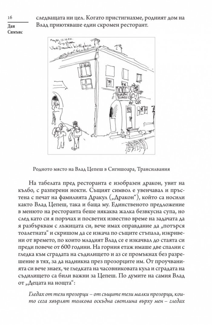 Децата на нощта