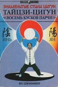 Знаменитые стили Цигун:Тайцзи-Цигун/2261