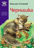 Чернишка