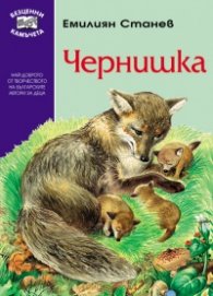 Чернишка