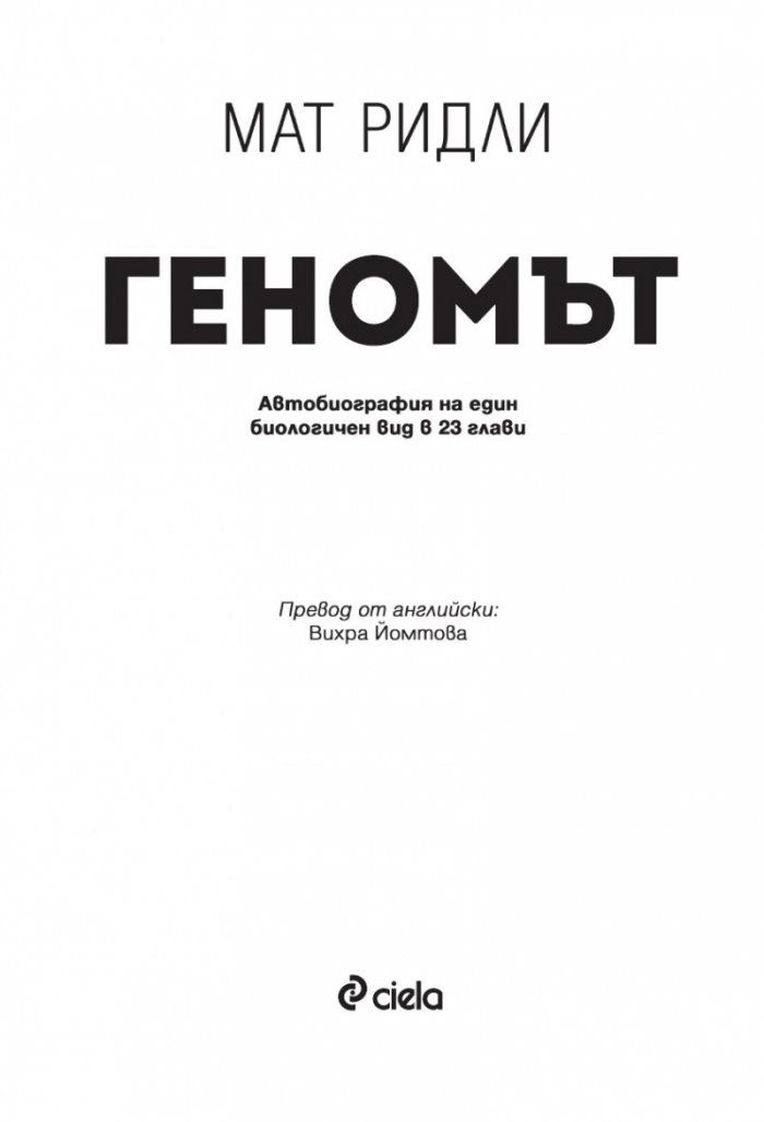 Геномът