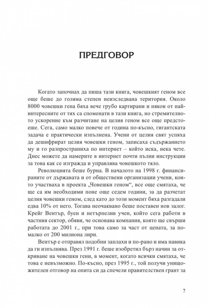 Геномът