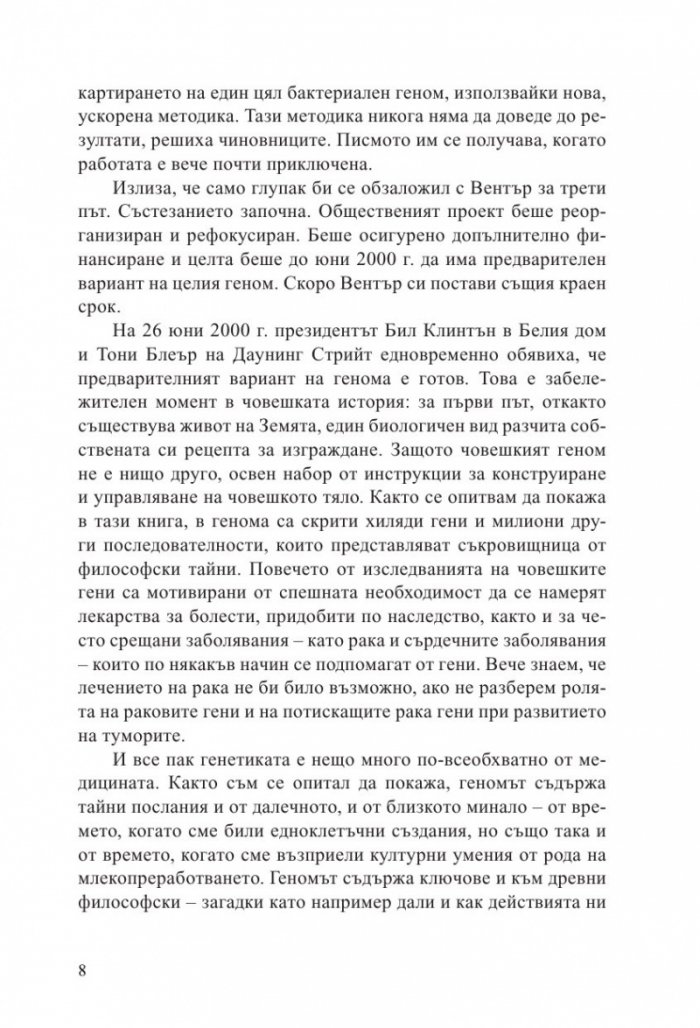 Геномът