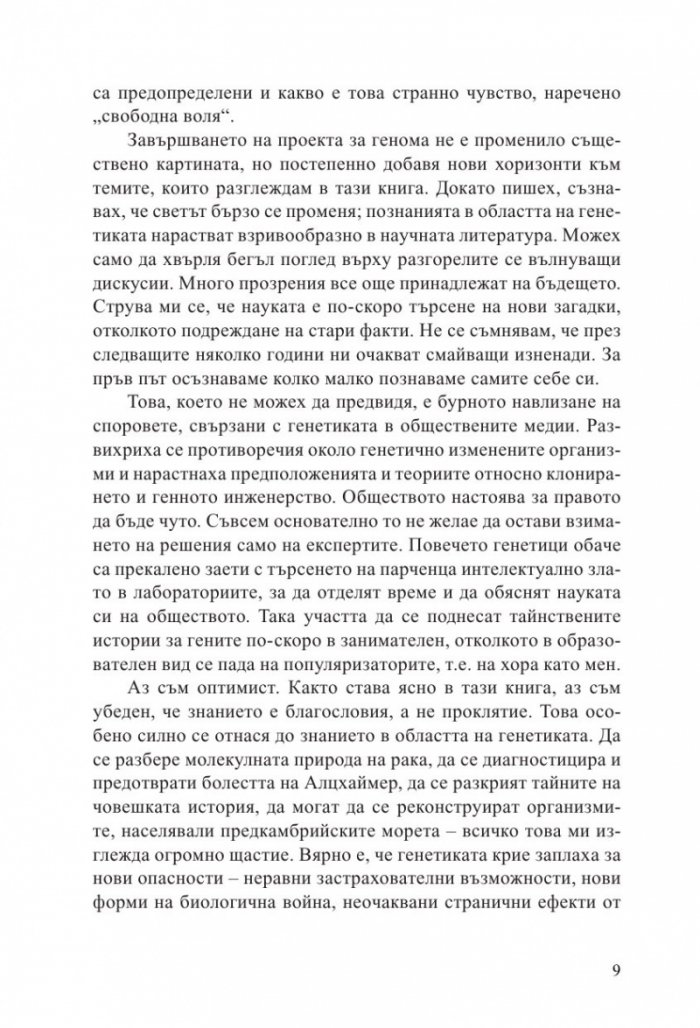Геномът