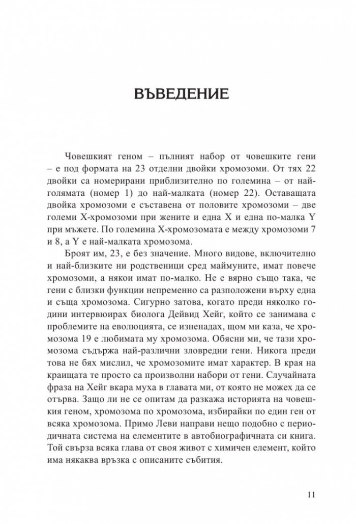 Геномът