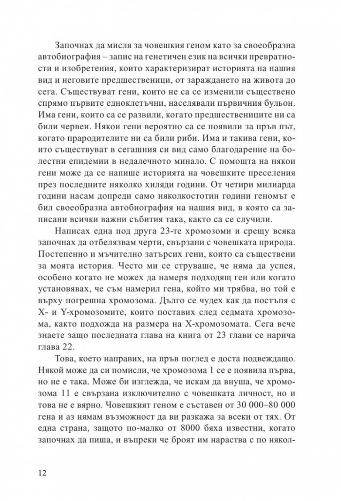 Геномът