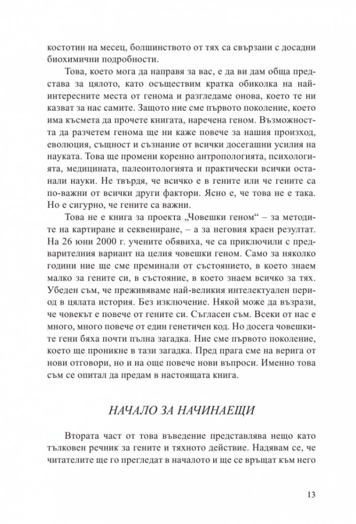 Геномът