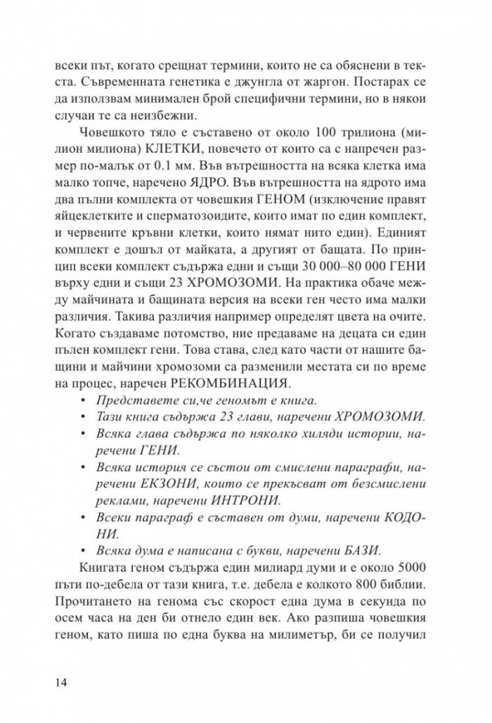 Геномът