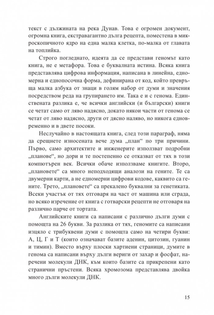 Геномът