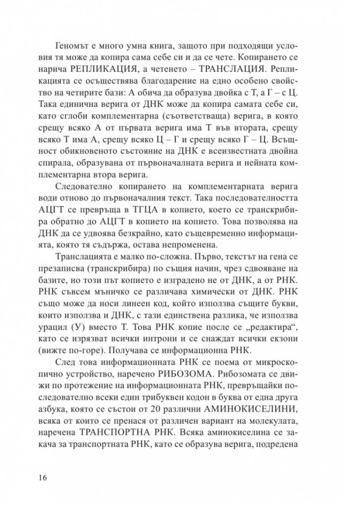 Геномът