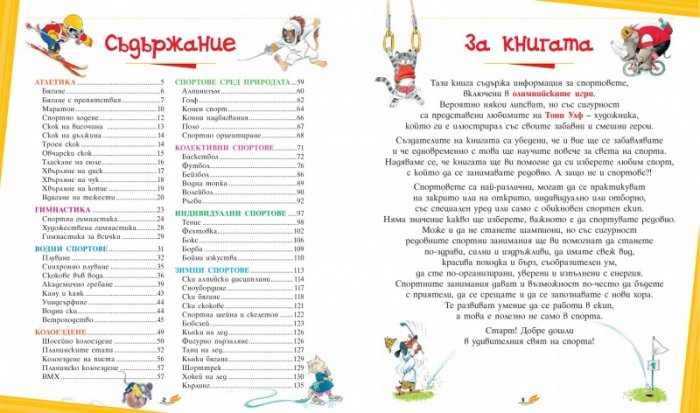 Картинна енциклопедия за спорта