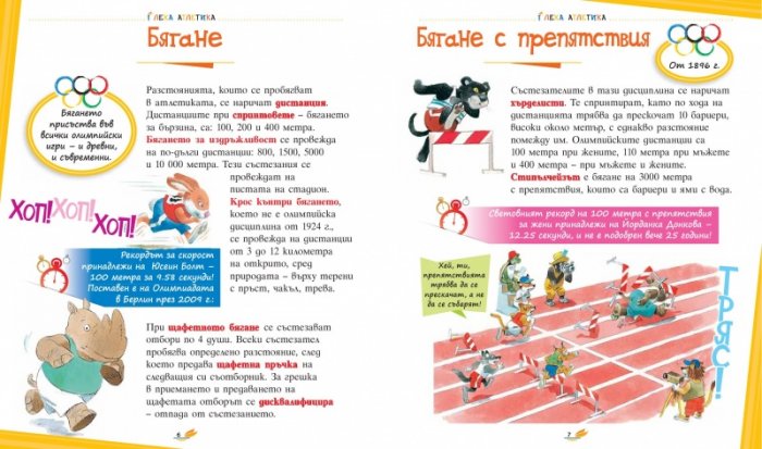 Картинна енциклопедия за спорта