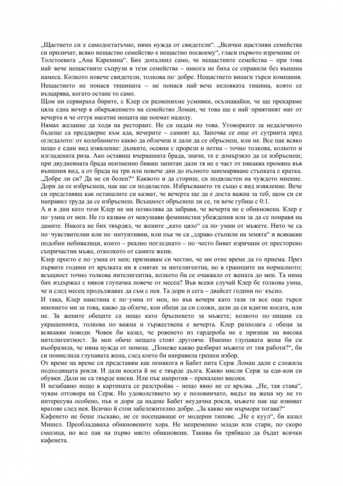Вечерята