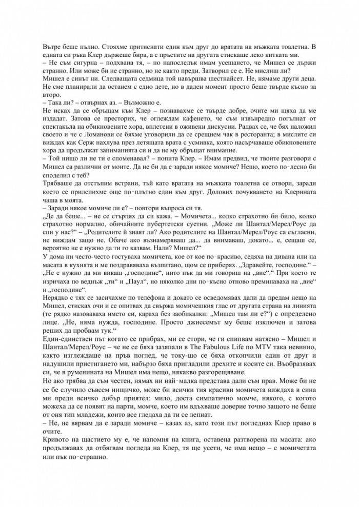 Вечерята