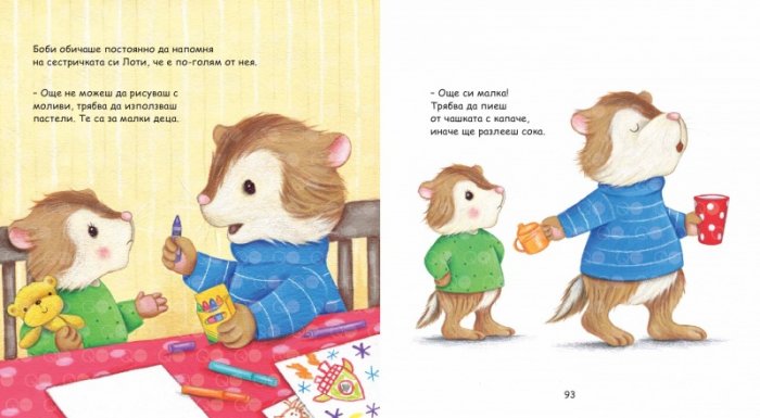 Моята голяма книга с приказки Кн.8 (Красиви приказки за лека нощ)
