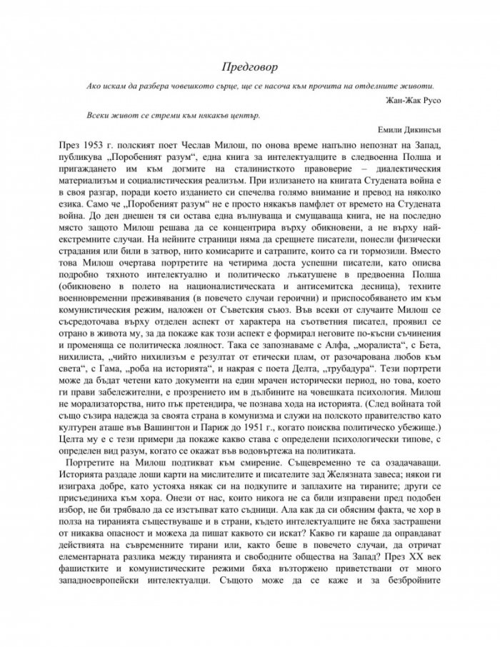 Безотговорният разум