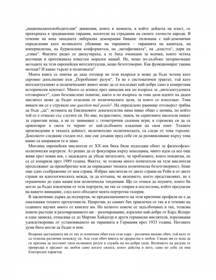 Безотговорният разум