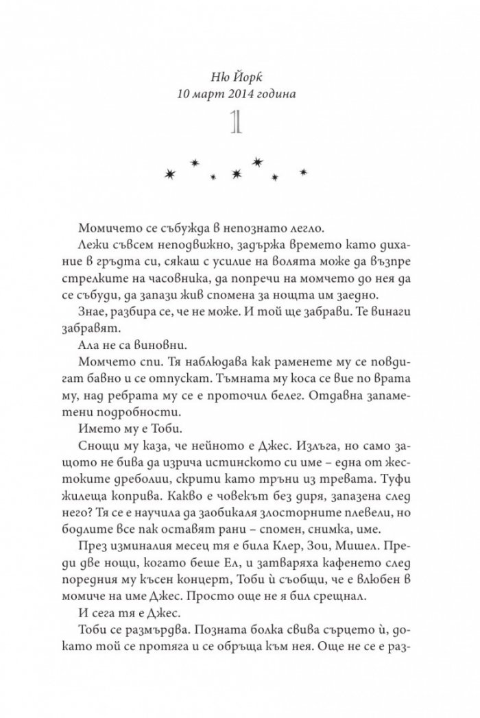 Невидимият живот на Ади Лару