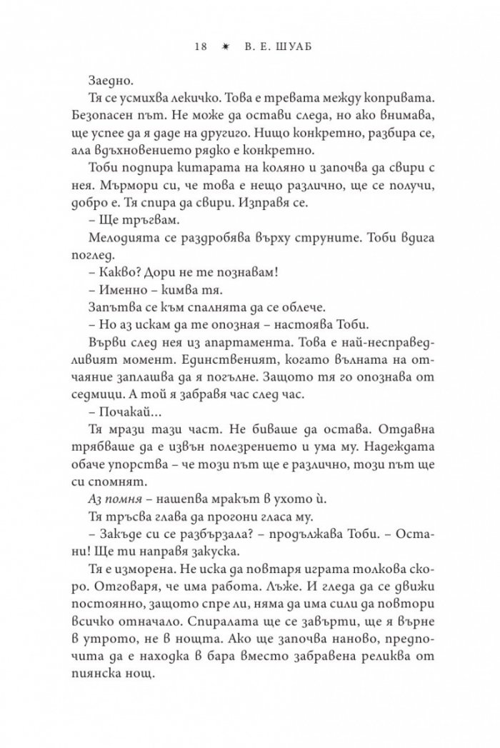 Невидимият живот на Ади Лару