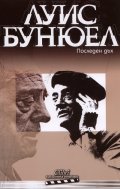 Последен дъх