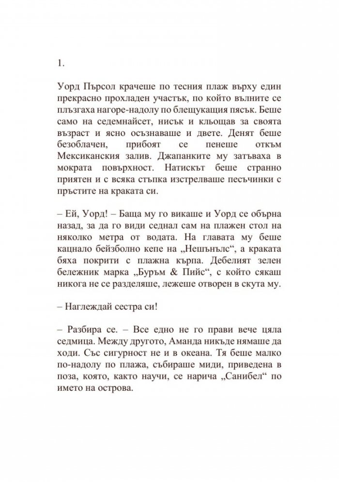 Кривата река