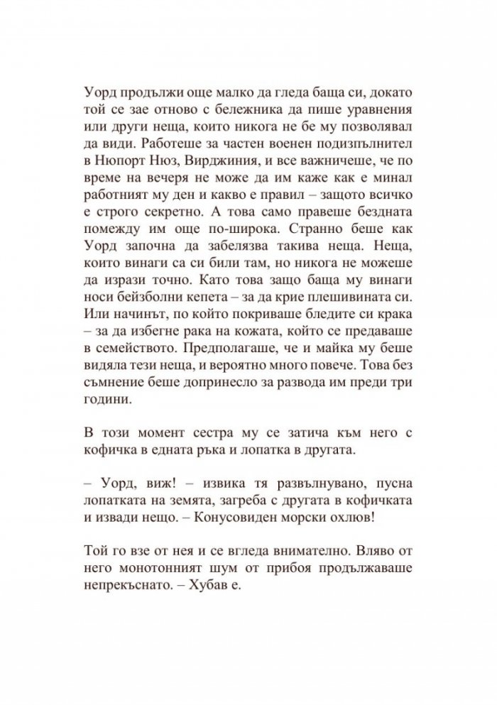 Кривата река