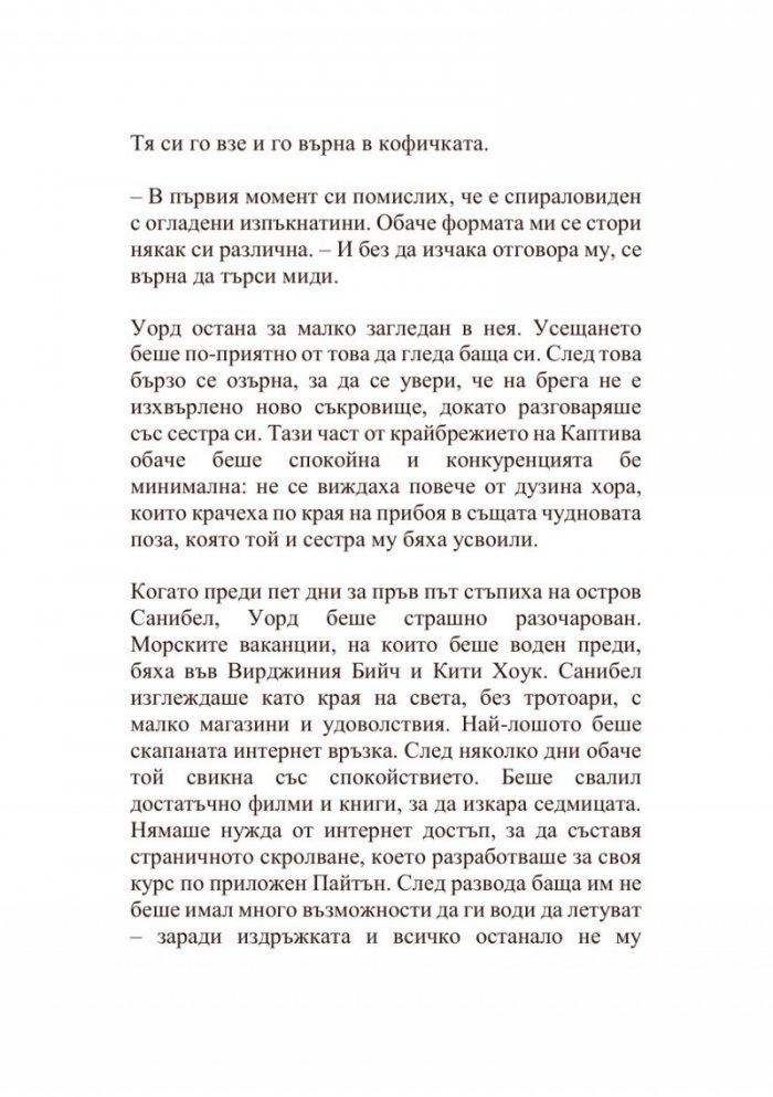 Кривата река