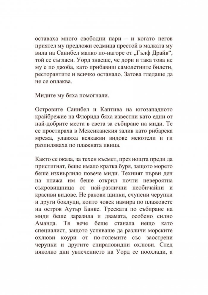 Кривата река