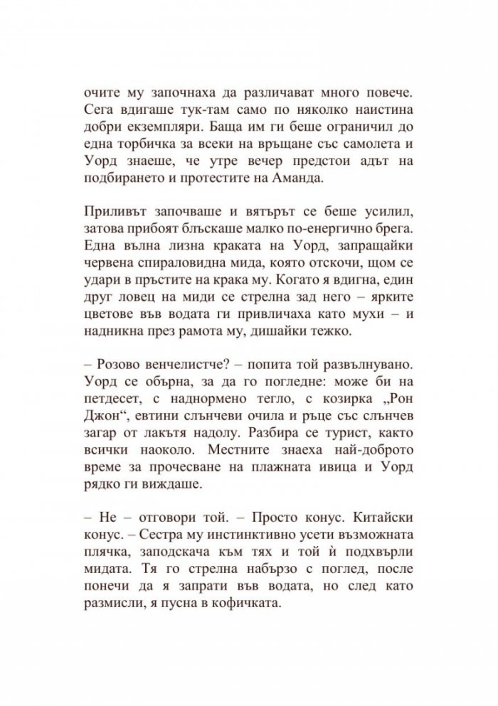 Кривата река