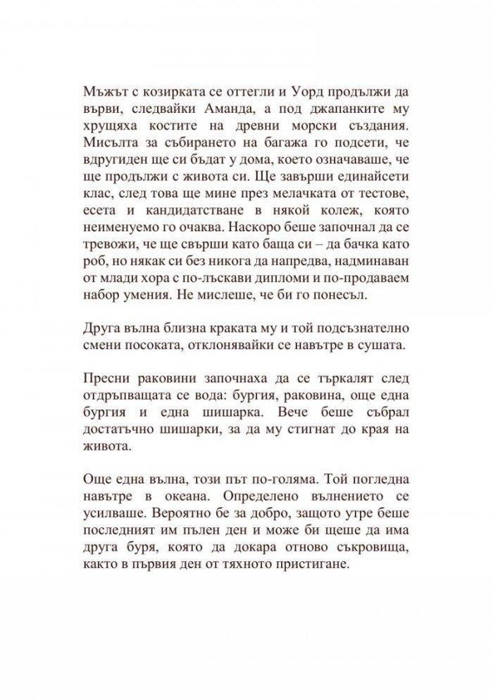 Кривата река