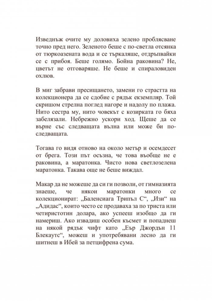 Кривата река
