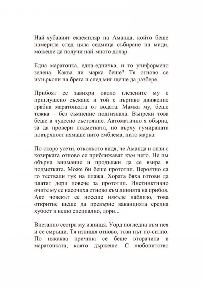 Кривата река