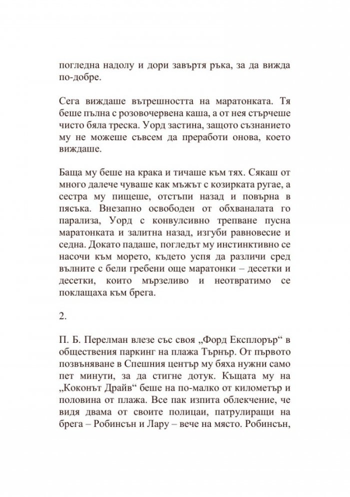 Кривата река