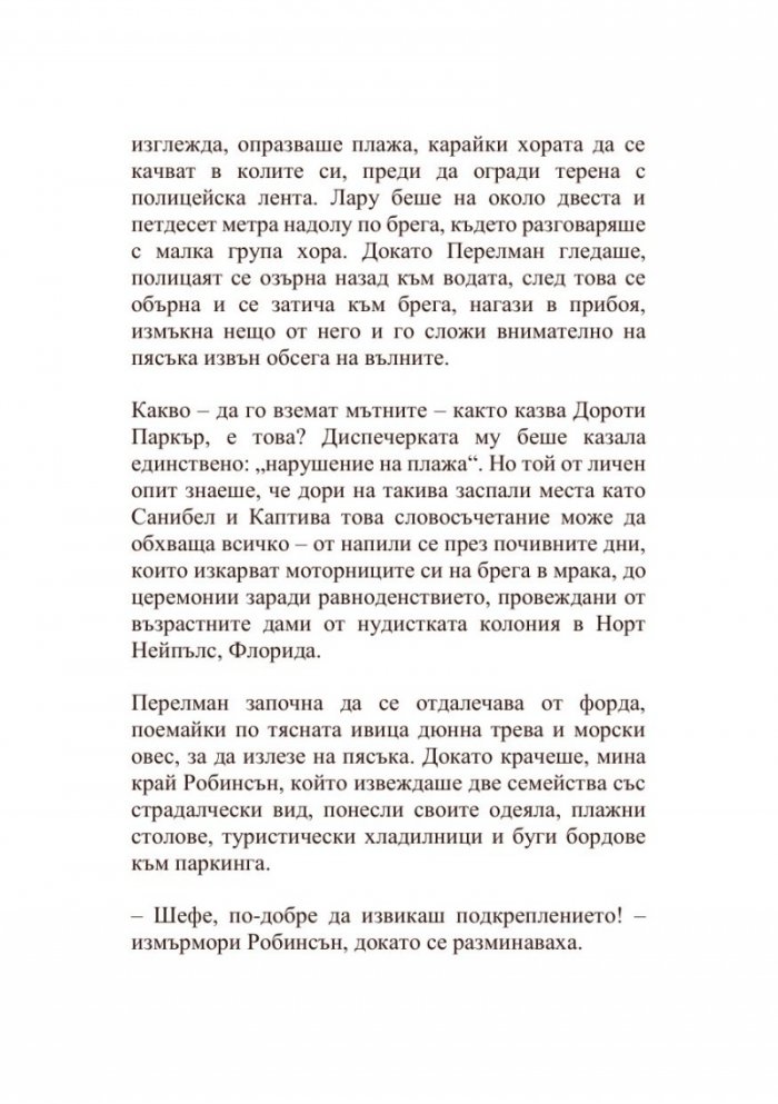 Кривата река
