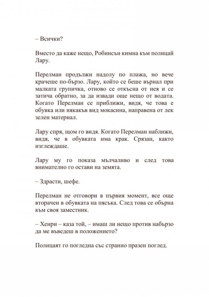 Кривата река