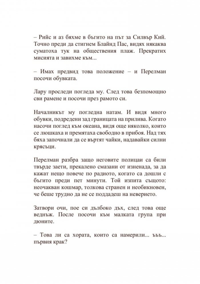 Кривата река