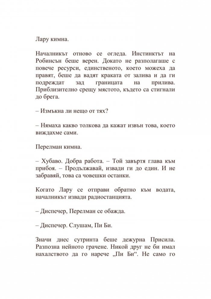 Кривата река
