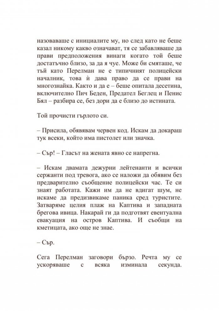 Кривата река
