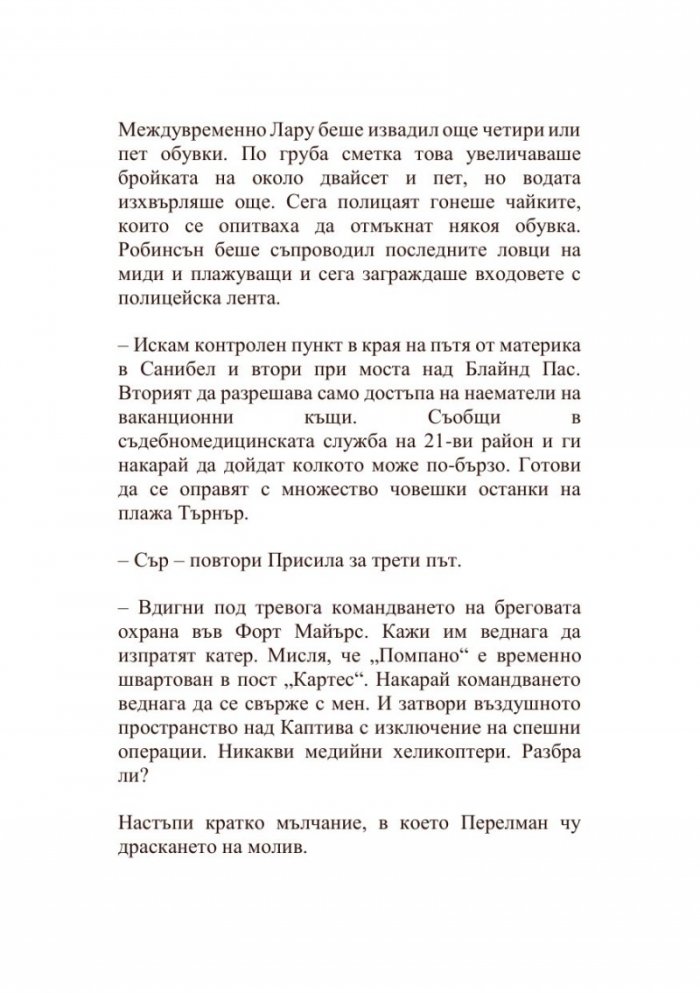 Кривата река