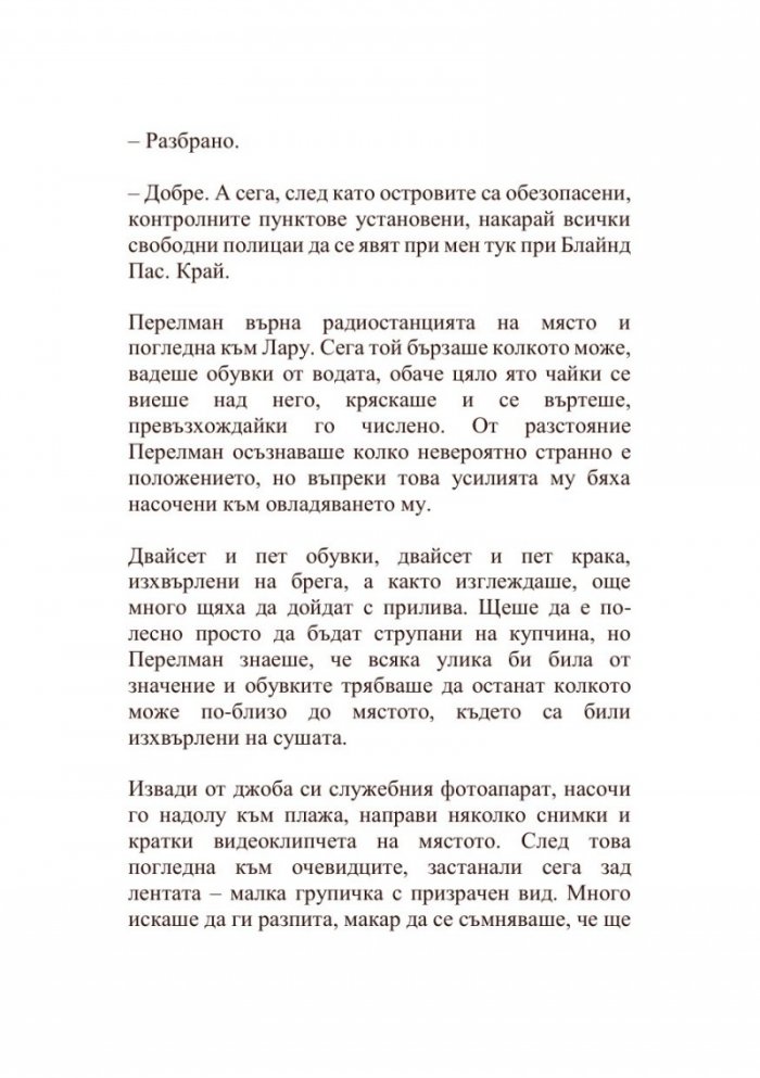 Кривата река