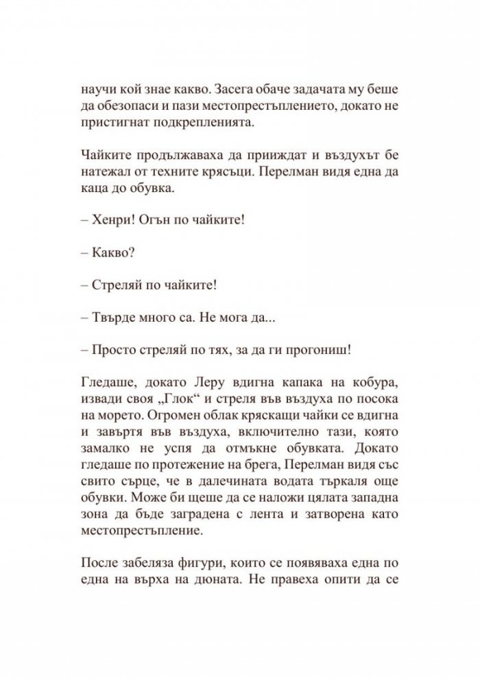 Кривата река