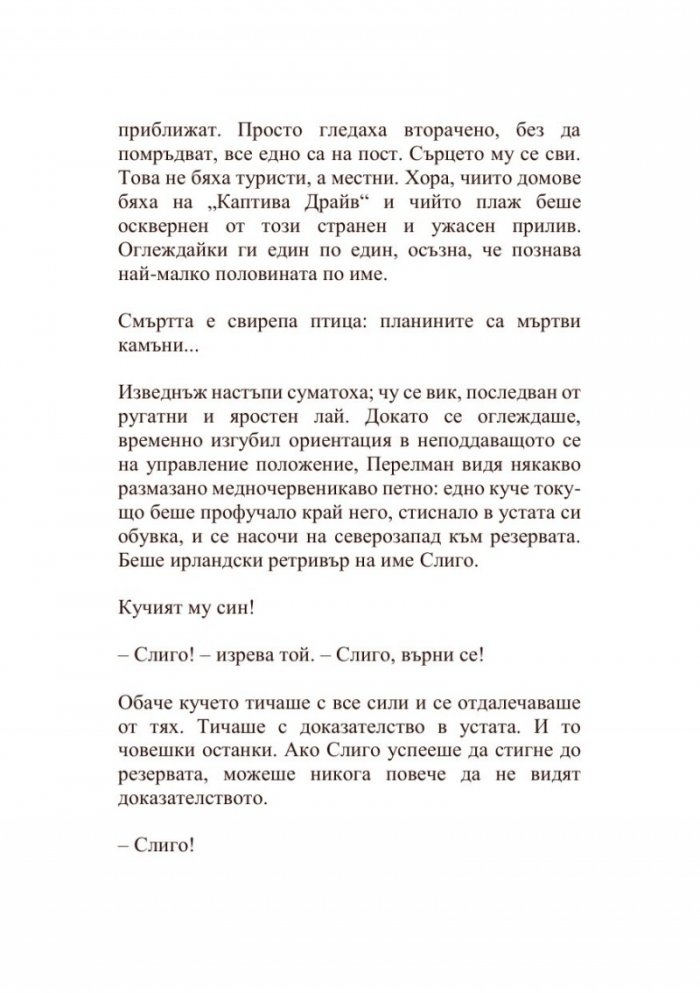 Кривата река