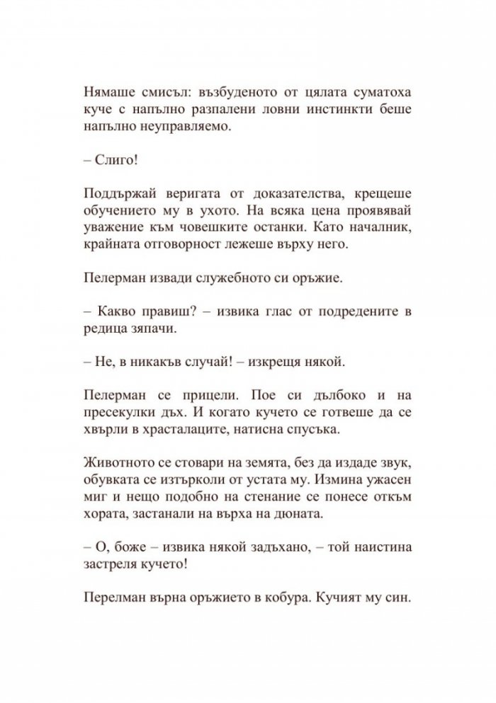 Кривата река