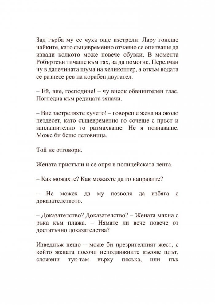 Кривата река