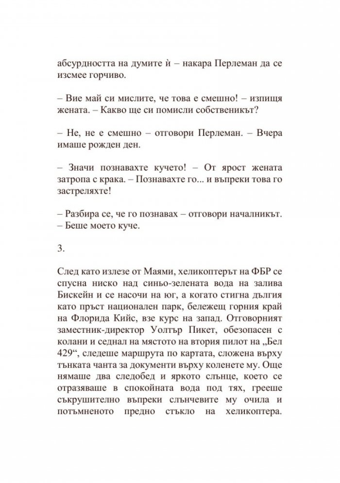 Кривата река